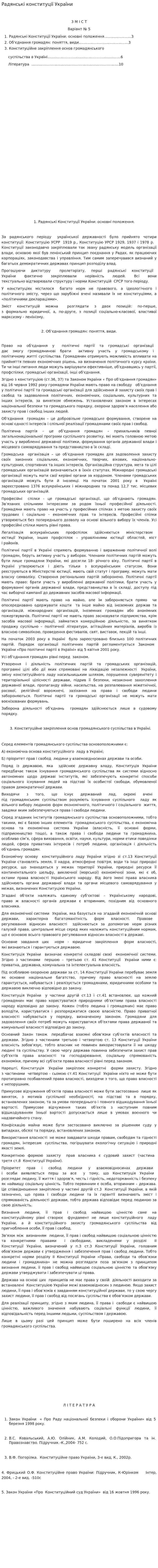 Радянські конституції України
