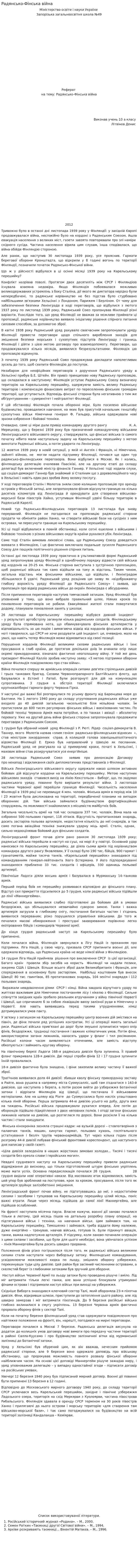 Радянсько-Фінська війна