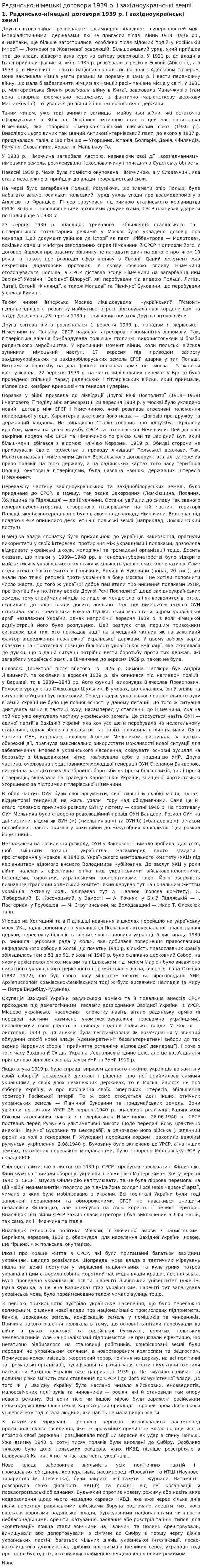 Радянсько-німецькі договори 1939 р. і західноукраїнські землі