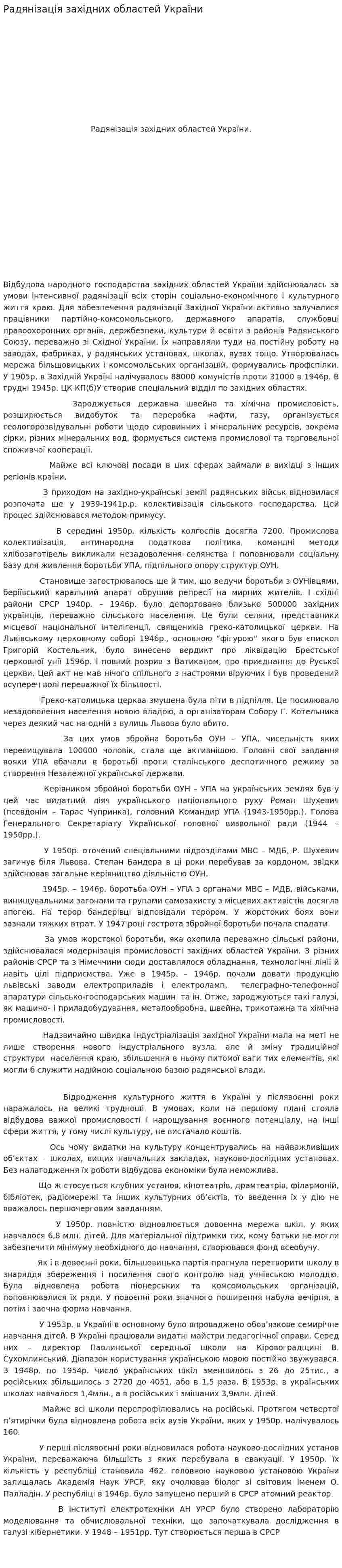 Радянізація західних областей України
