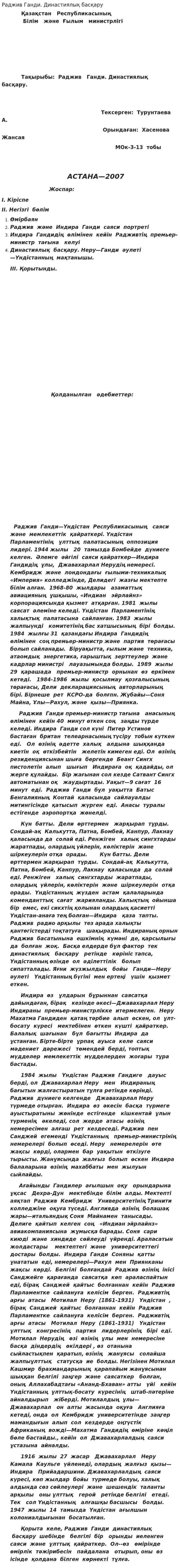 Раджив Ганди. Династиялық басқару