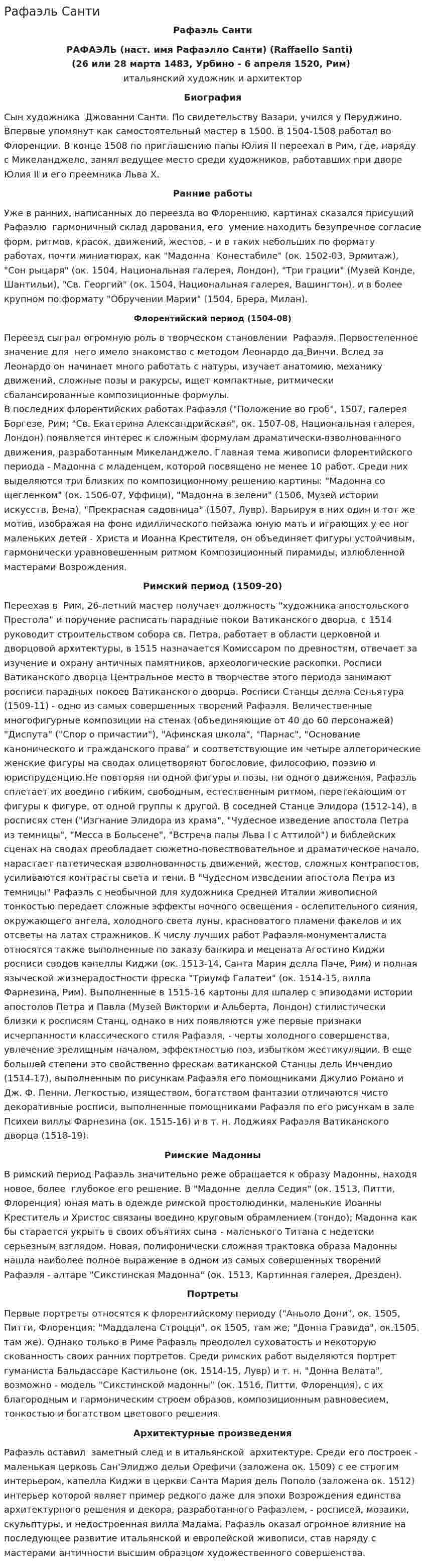Рафаэль Санти
