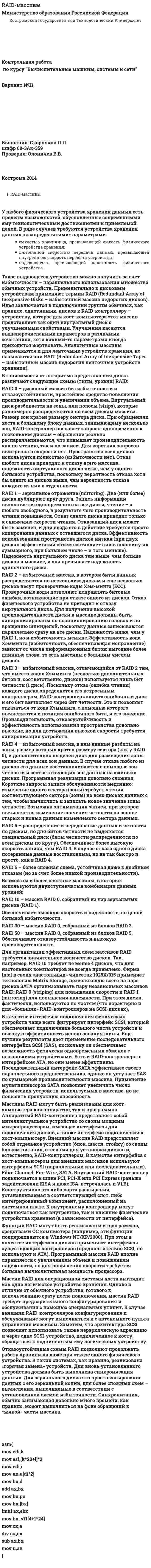 RAID-массивы