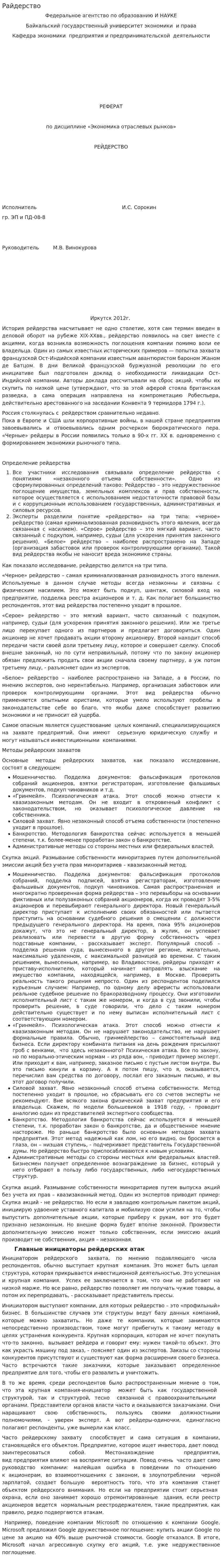Райдерство
