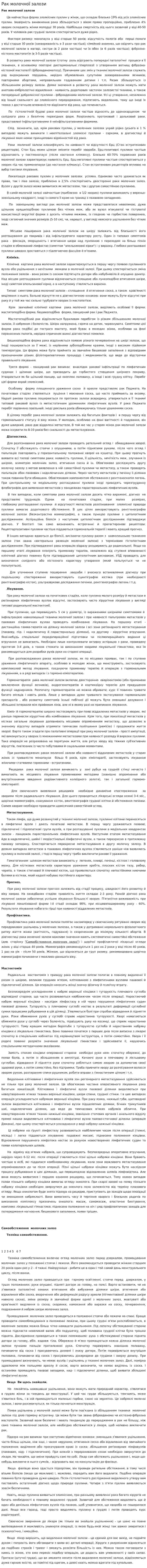 Рак молочної залози