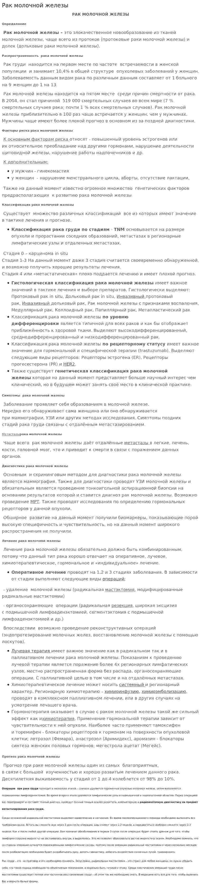 Рак молочной железы. 3