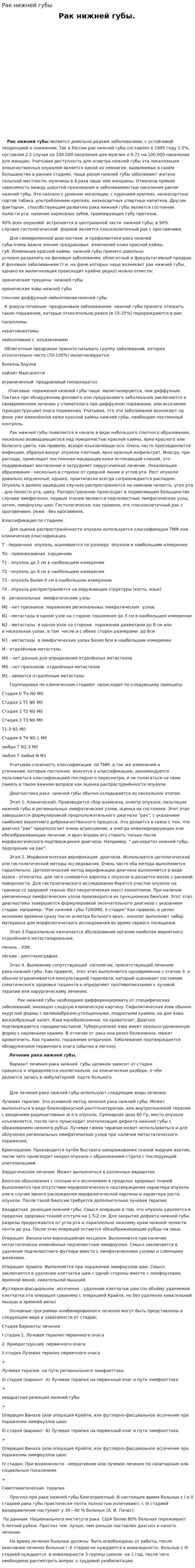 Рак нижней губы