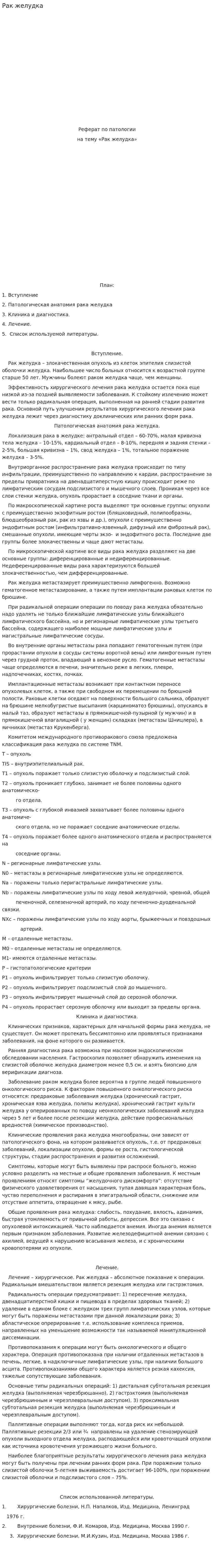 Рак желудка. 3