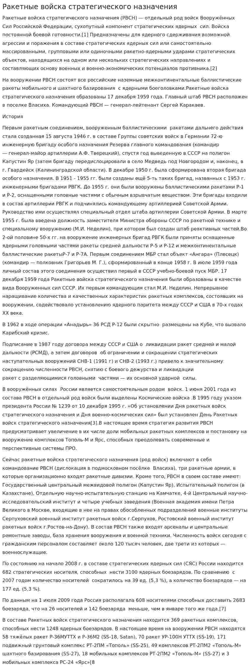 Ракетные войска стратегического назначения. 2