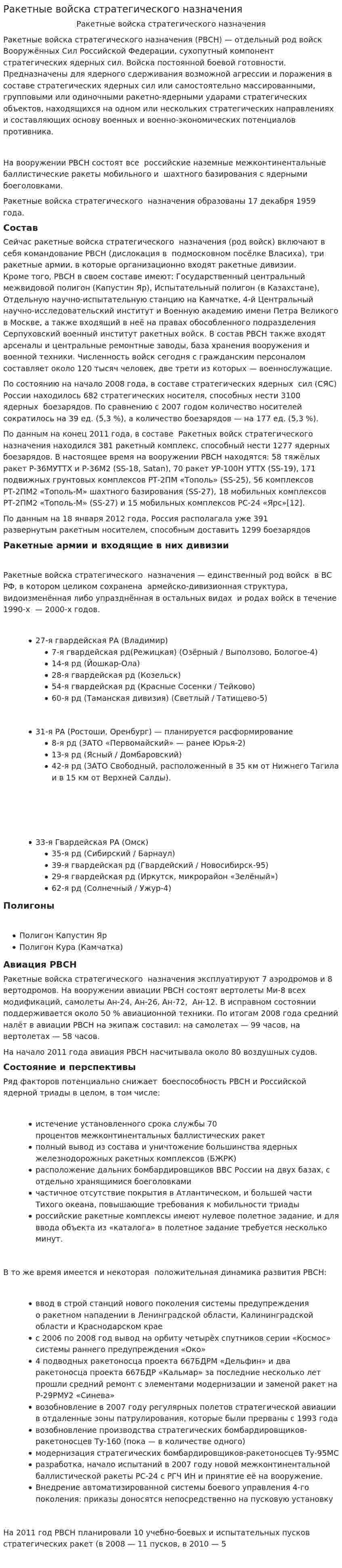 Ракетные войска стратегического назначения. 4