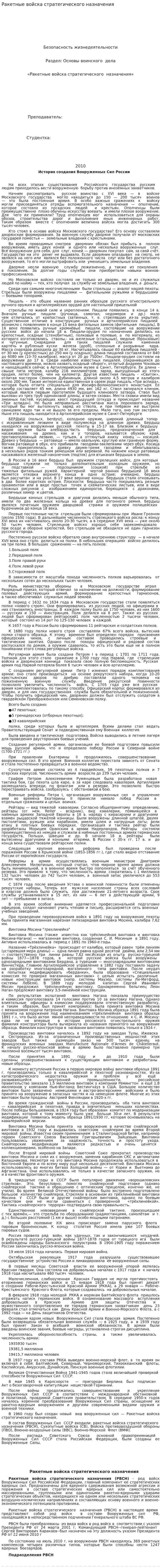 Ракетные войска стратегического назначения. 3