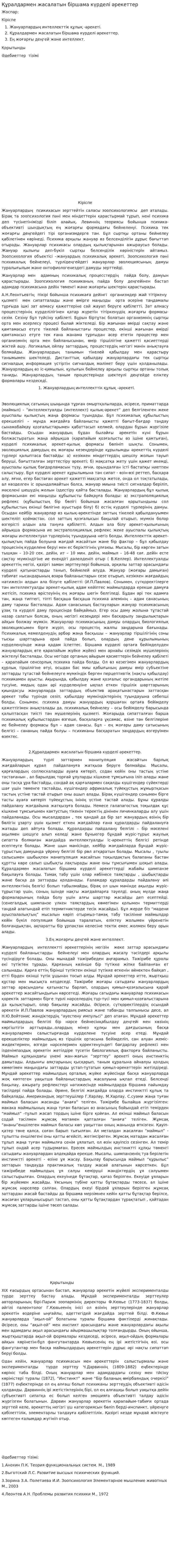 Құралдармен жасалатын біршама күрделі әрекеттер