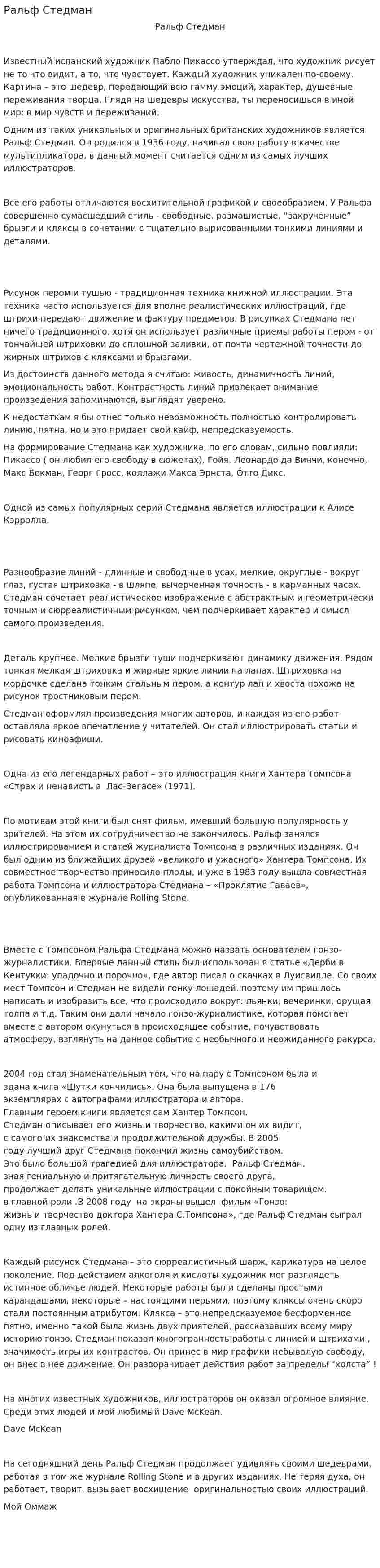 Ральф Стедман