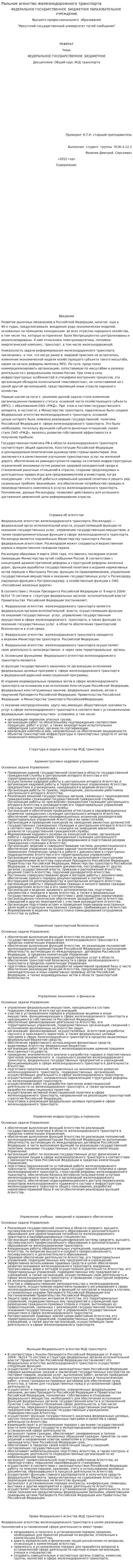 Ральное агенство железнодорожного транспорта