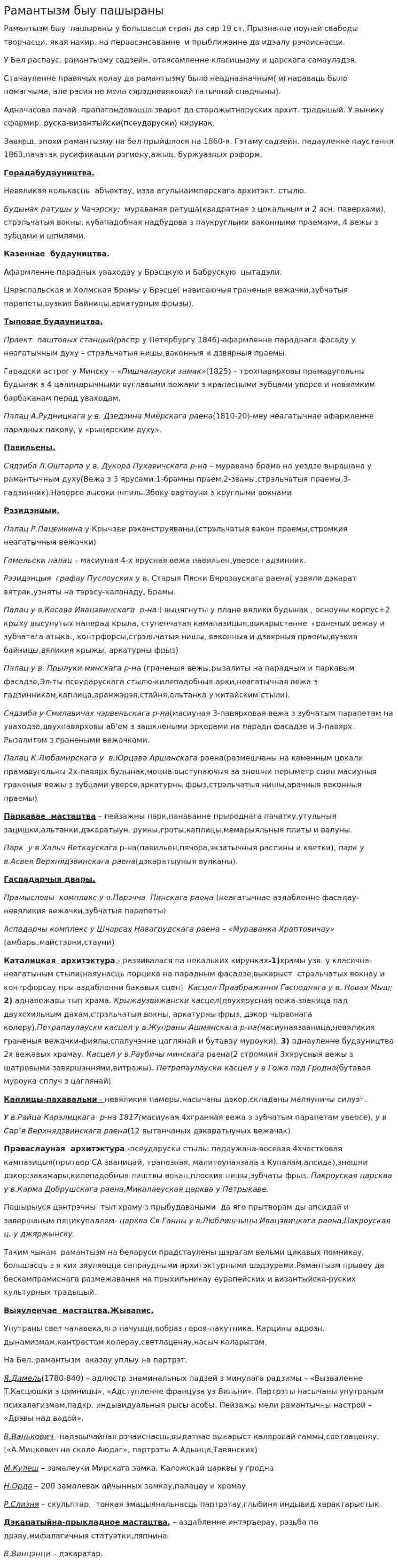 Рамантызм быу пашыраны