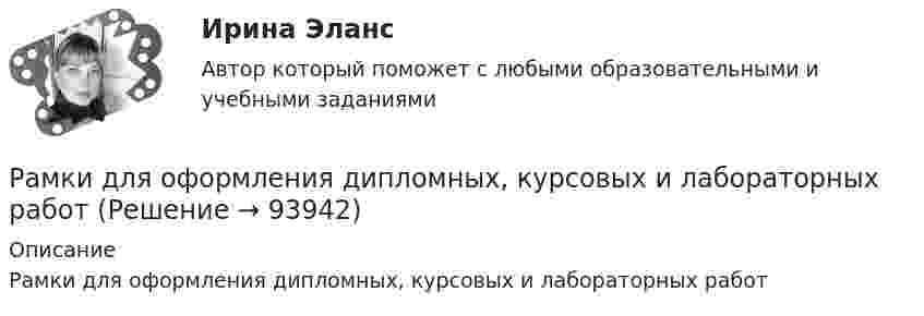      
            Описание
            Рамки для оформления дипломных, курсовых и лабораторных работ   
            
            
            Рамка с током 10 А, помещённая в однородное магнитное поле с индукцией 2·10-2 Тл, испытывает вращающий момент 0,08 Н·м. Найти число витков в обмотке рамки, если площадь витка 20 см2 и плоскость рамки составляет угол 60° с линиями поля.Рамки для оформления дипломных, курсовых и лабораторных работРанее выпущенные ценные бумаги обращаются на ... рынкеРанние и современные трактовки менеджмента  общая характеристикаРАНХиГС Контрольная работа Прогнозирование и планированиеРАНХиГС Магистратура 2 задания Государственные и муниципальные закупки В ЕИС в сфере закупок выберите и откройте один план-графикРАНХиГС ТВиМС Вариант 2 (7 заданий) Сколькими способами можно выбрать гласную и согласную буквы из слова КОНВЕРТ?Рамка площадью S = 50 см2, содержащая N = 100 витков, равномерно вращается в однородном магнитном поле с индукцией B = 40 мТл. Определить максимальную ЭДС индукции emax, если ось вращения Рамка площадью S = 6 см2 помещена в однородное магнитное поле с индукцией B = 3 мТл. Определить максимальный вращающий момент, действующий на рамку, если в ней течёт ток I = 2 А.Рамка, содержащая 1000 витков площадью 100 см2, равномерно вращается с частотой 10 об/с в магнитном поле напряженностью 10 кА/м. Ось вращения лежит в плоскости рамки и перпендикулярна линиям напряженности. Определить максимальную ЭДС индукцииРамка, содержащая N = 1000 витков площадью S = 100 см2, равномерно вращается с частотой n = 10 c-1 в магнитном поле напряжённостью H = 104 А/м. Ось вращения лежит в плоскости рамки и перпендикулярна линиям напряжённости.Рамка, содержащая N = 1500 витков площадью S = 50 см2 равномерно вращается с частотой n = 960 об/мин в магнитном поле напряжённостью H = 105 А/м. Ось вращения лежит в плоскости рамки и перпендикулярна линиям напряжённости.Рамка, содержащая N = 200 витков тонкого провода, может свободно вращаться относительно оси, лежащей в плоскости рамки. Площадь рамки S = 50 см2. Ось рамки перпендикулярна линиям индукции однородного магнитного поляРамка, содержащая N = 200 витков тонкого провода, может свободно вращаться относительно оси, лежащей в плоскости рамки. Площадь рамки S = 50 см2. Ось рамки перпендикулярна линиям индукции однородного магнитного поля (В = 0,05 Тл)