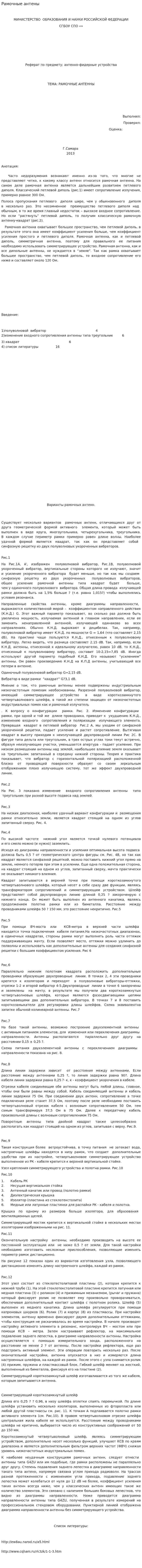 Рамочные антены
