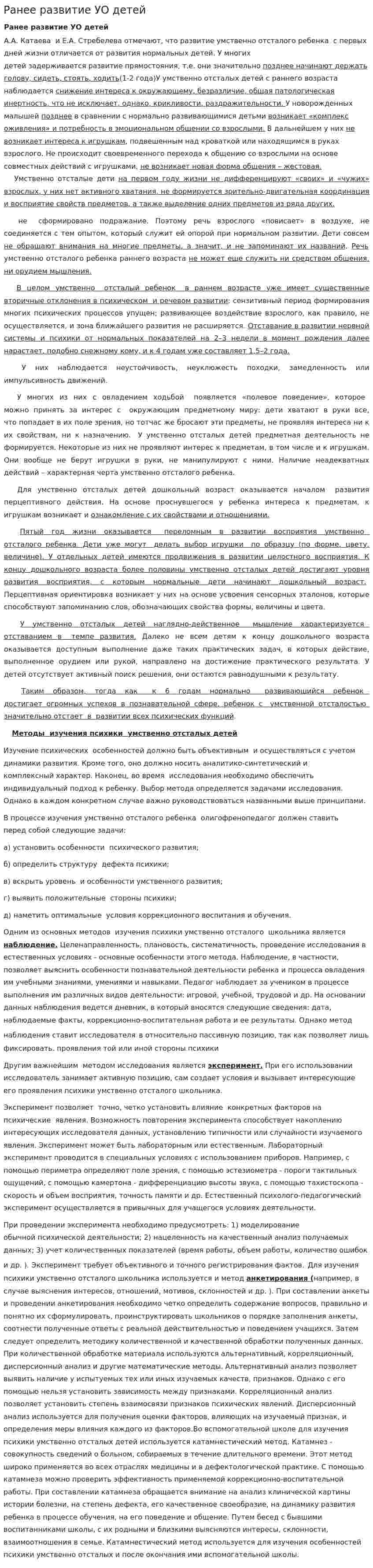 Ранее развитие УО детей