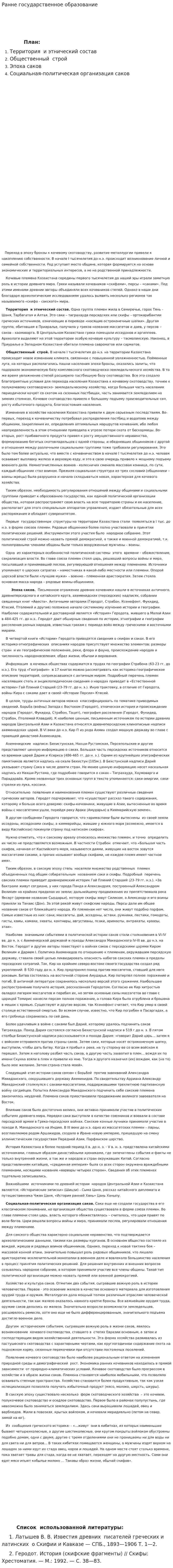 Ранне государственное образование