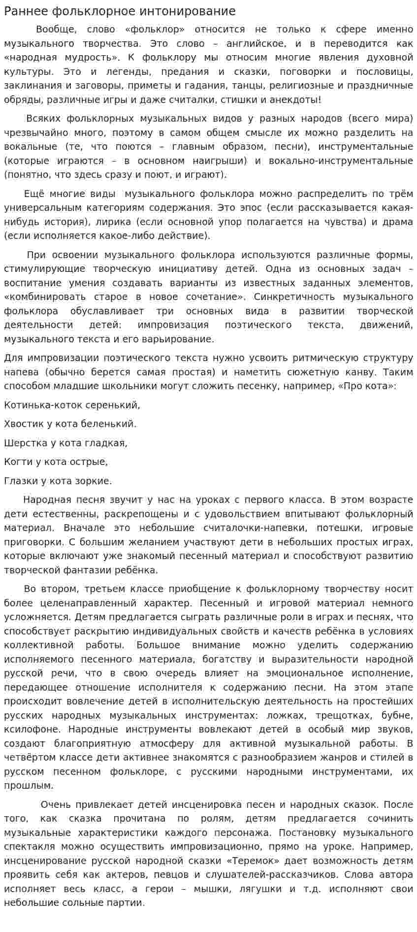 Раннее фольклорное интонирование