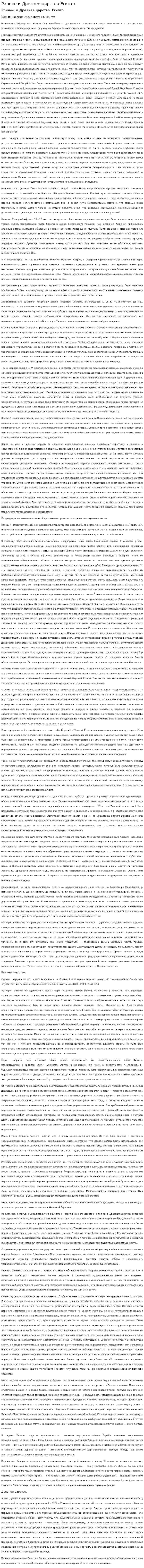 Раннее и Древнее царства Египта