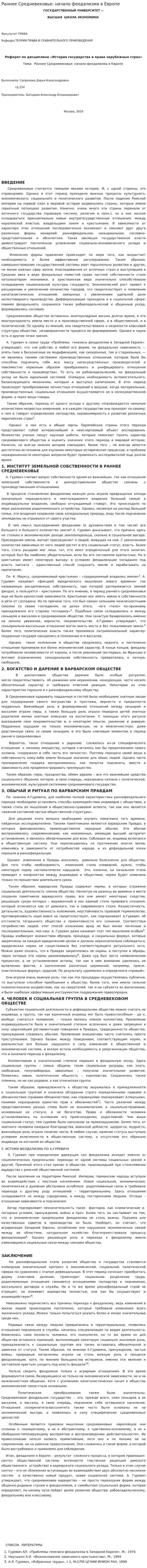 Раннее Средневековье: начало феодализма в Европе