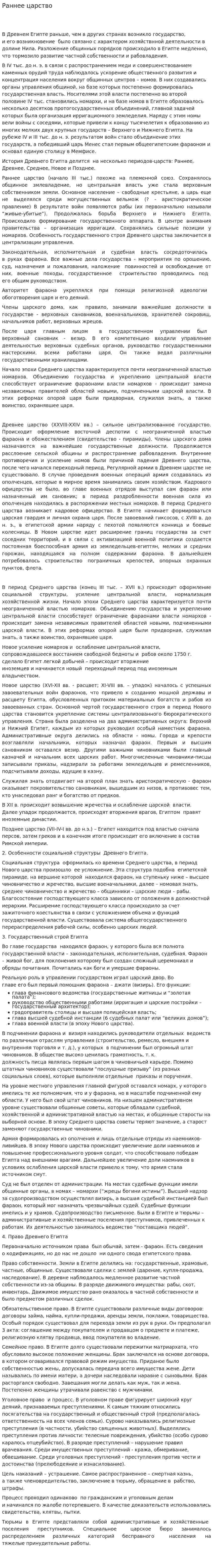 Раннее царство