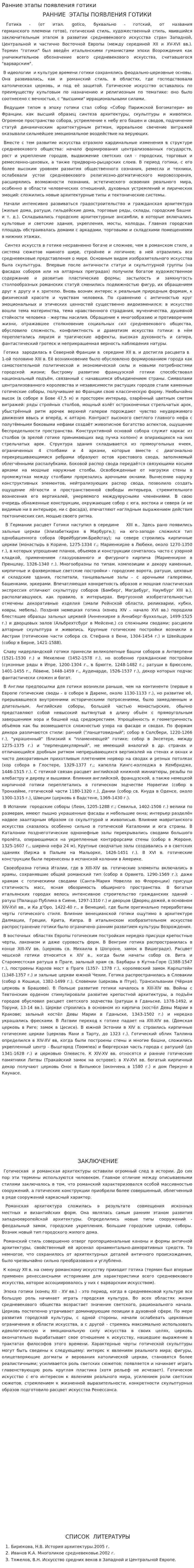 Ранние этапы появления готики