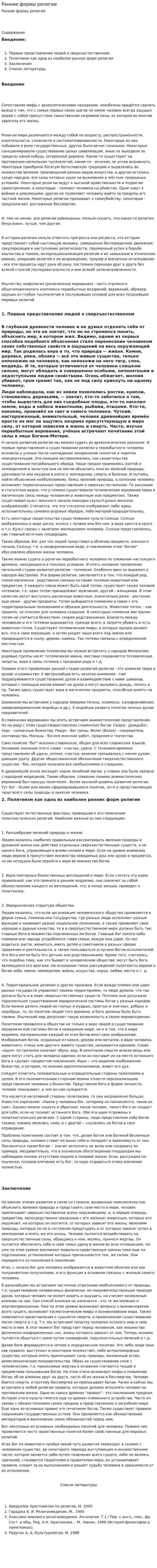 Ранние формы религии. 4