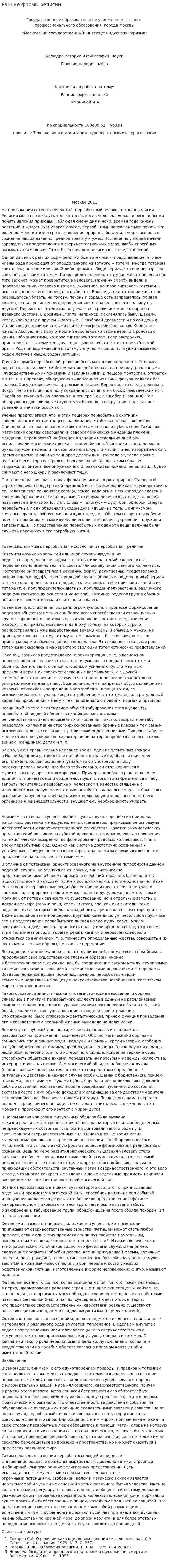 Ранние формы религий
