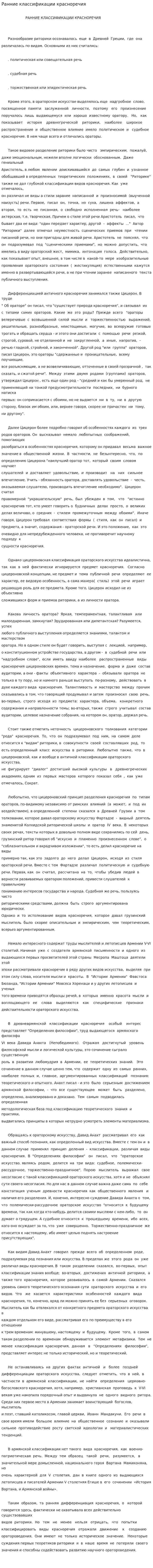 Ранние классификации красноречия