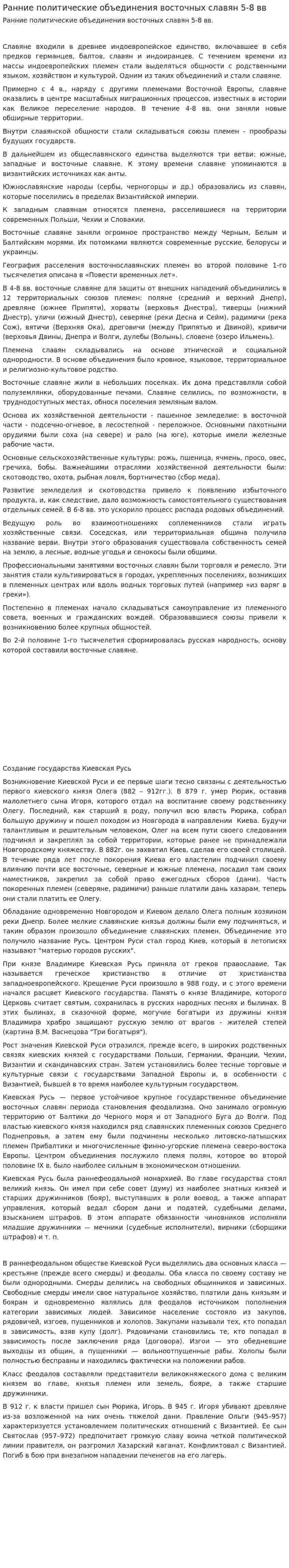 Ранние политические объединения восточных славян 5-8 вв