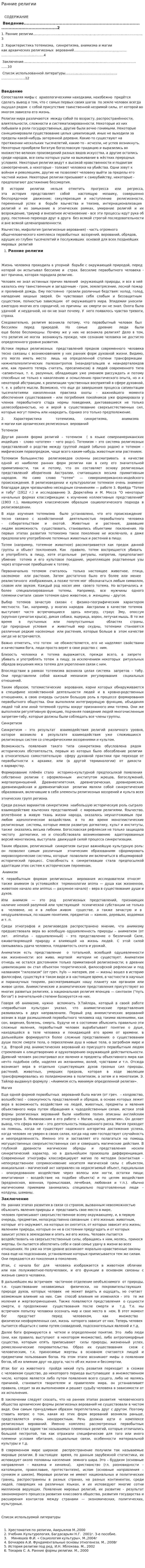 Ранние религии
