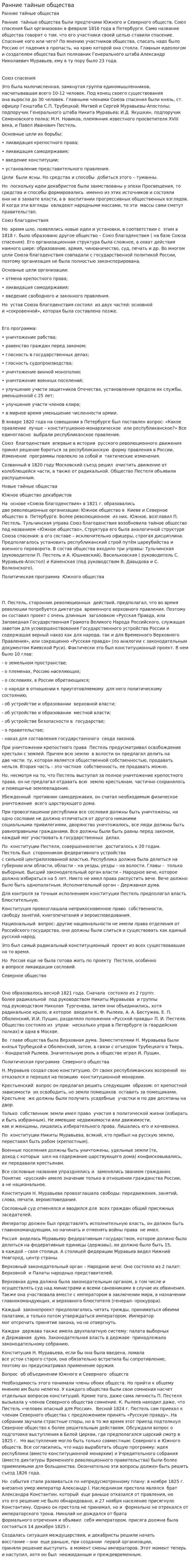 Ранние тайные общества