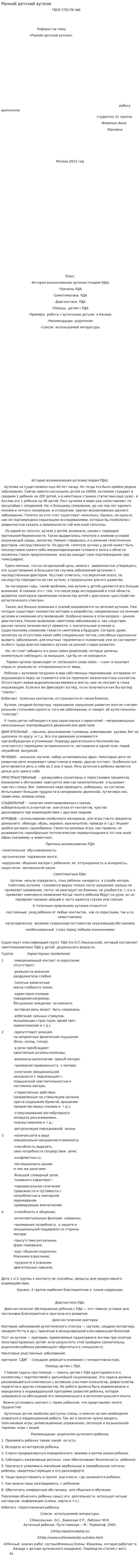 Ранний детский аутизм