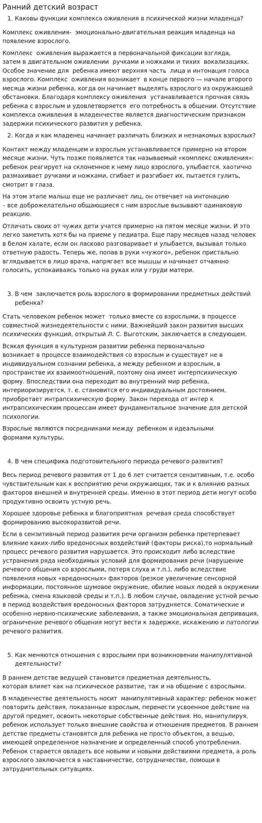 Ранний детский возраст