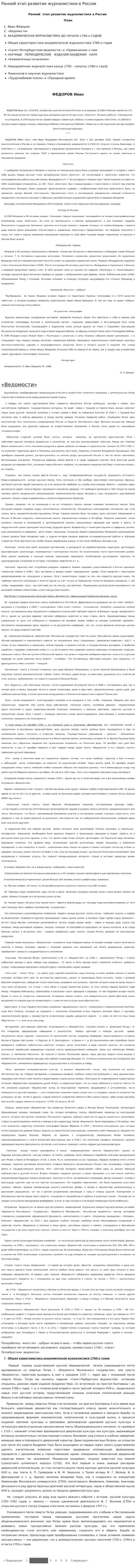 Ранний этап развитии журналистики в России