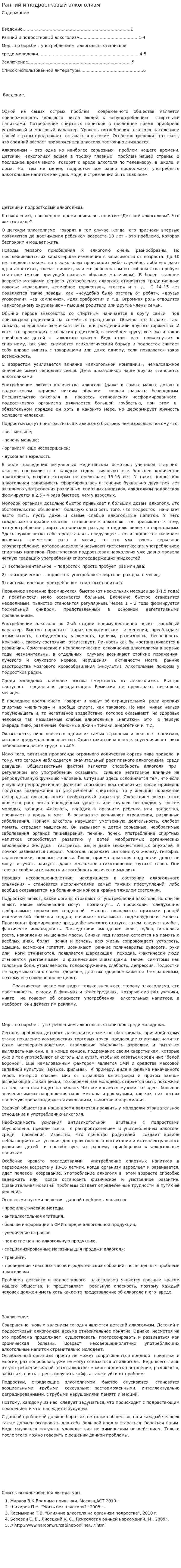 Ранний и подростковый алкоголизм