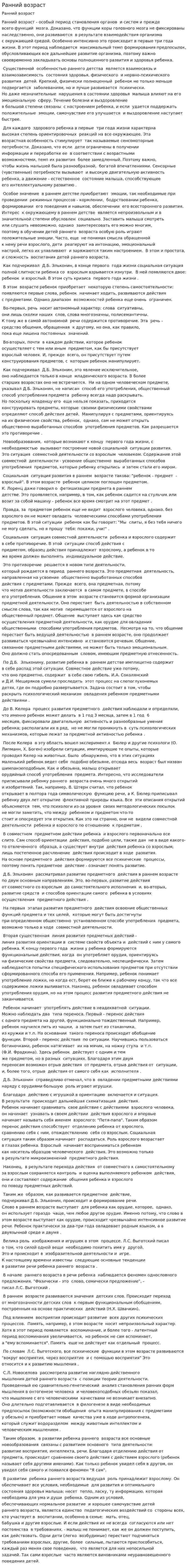 Ранний возраст