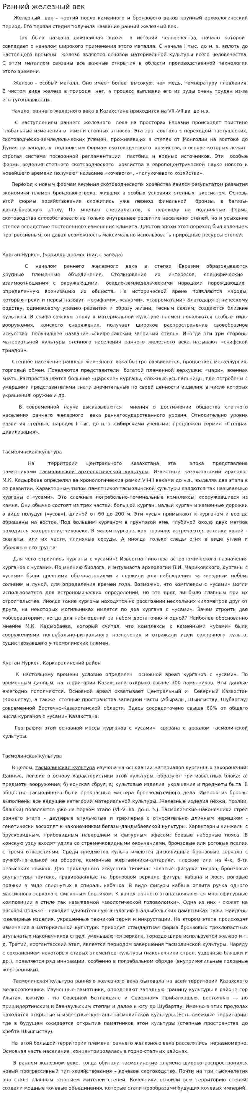 Ранний железный век