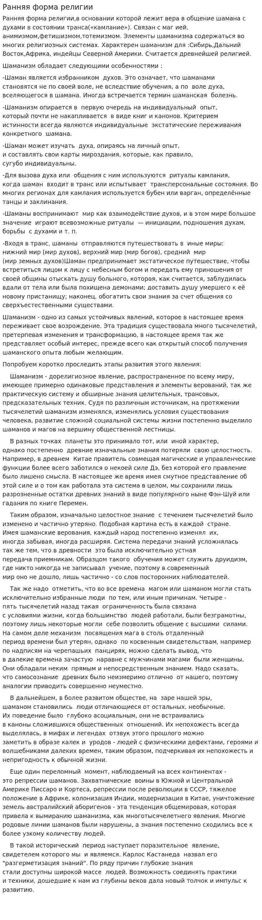 Ранняя форма религии