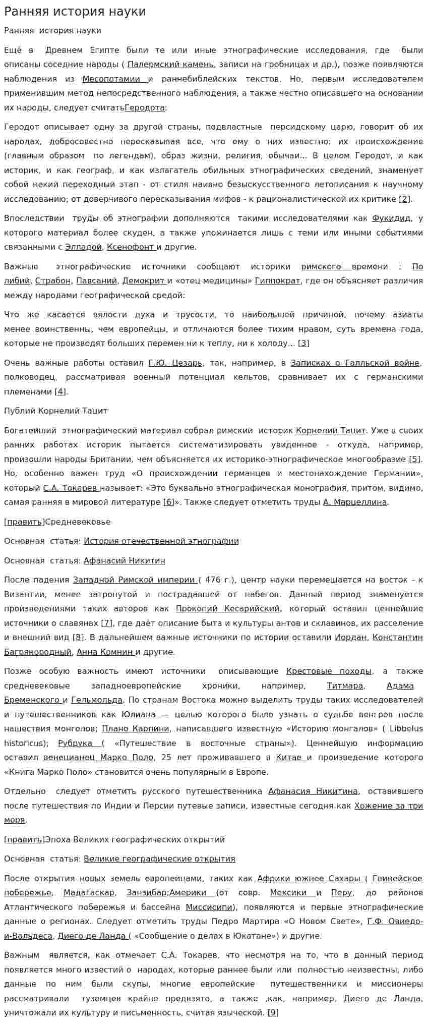 Ранняя история науки