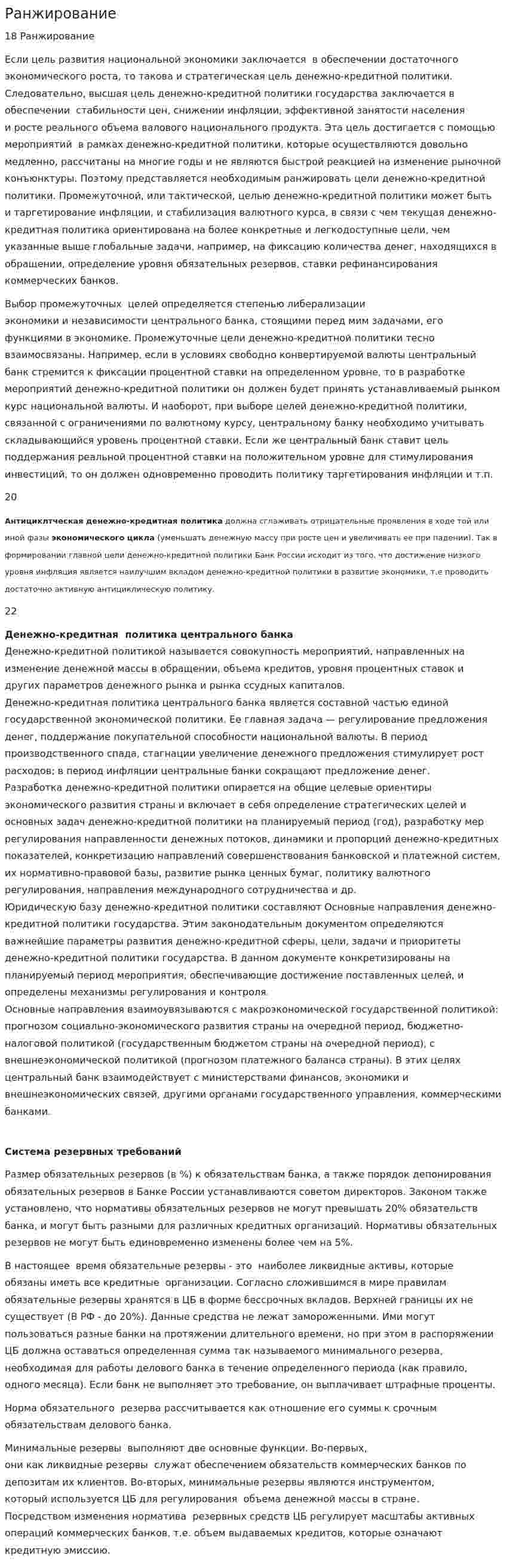 Ранжирование