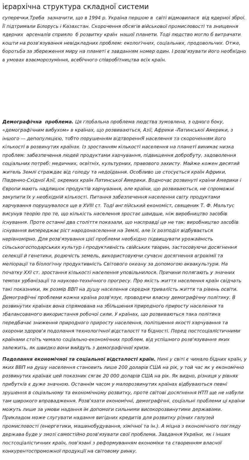 ієрархічна структура складної системи
