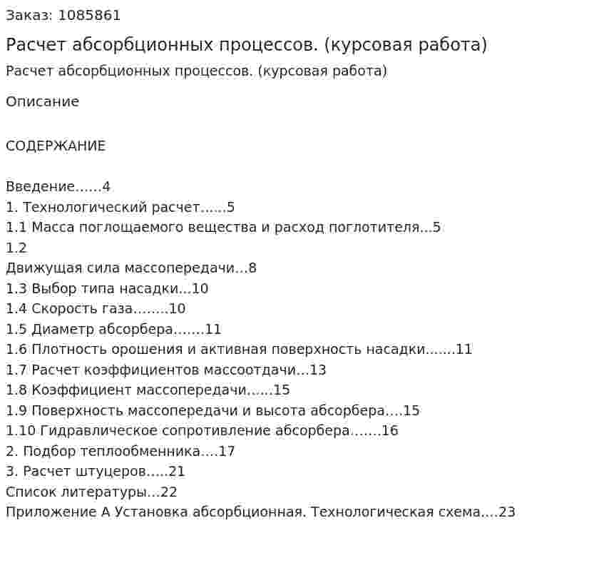 Расчет абсорбционных процессов. (курсовая работа) 