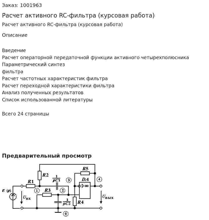 Расчет активного RC-фильтра (курсовая работа) 