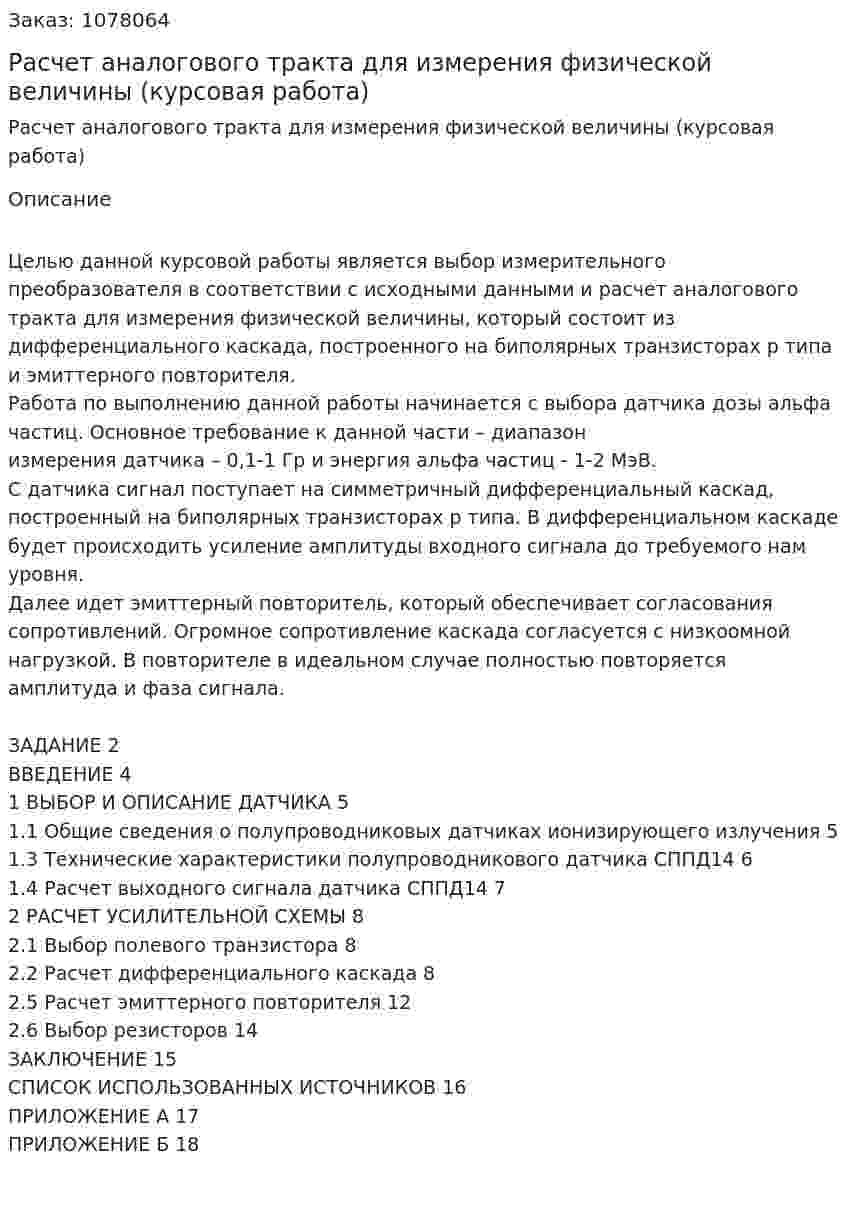 Расчет аналогового тракта для измерения физической величины (курсовая работа) 
