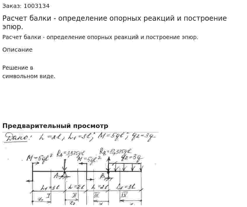 Расчет балки - определение опорных реакций и построение эпюр.  