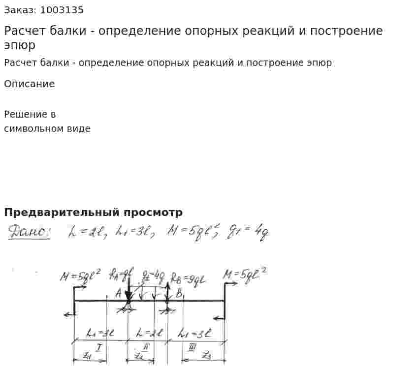 Расчет балки - определение опорных реакций и построение эпюр 