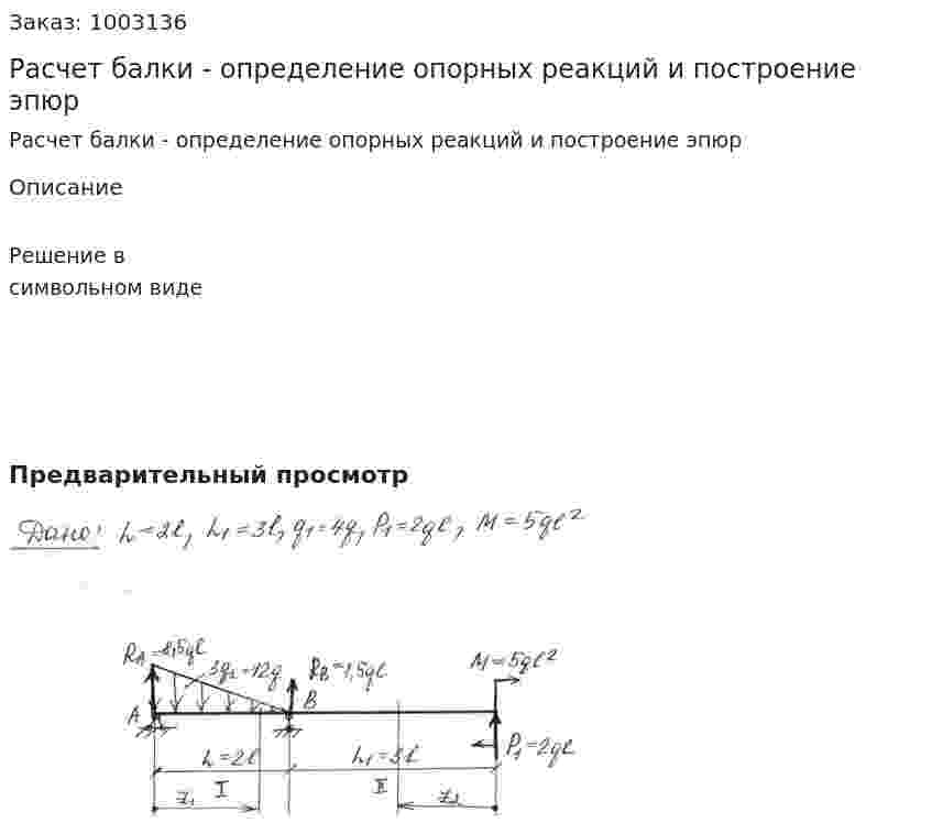 Расчет балки - определение опорных реакций и построение эпюр 